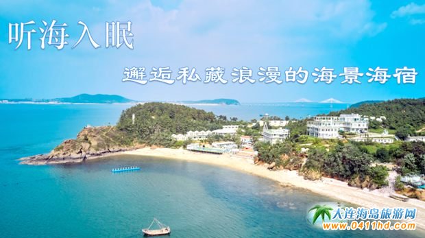 長(zhǎng)海縣旅游